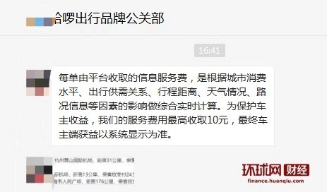 哈啰順風車回應車主扣費爭議 從公關危機到服務透明化升級